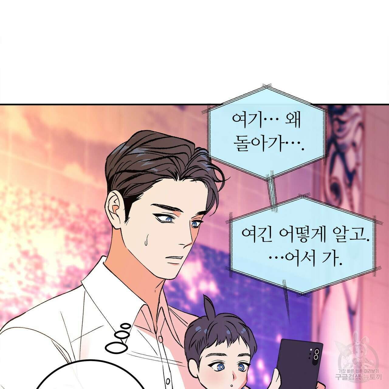 세상의 끝 외전 2화 97