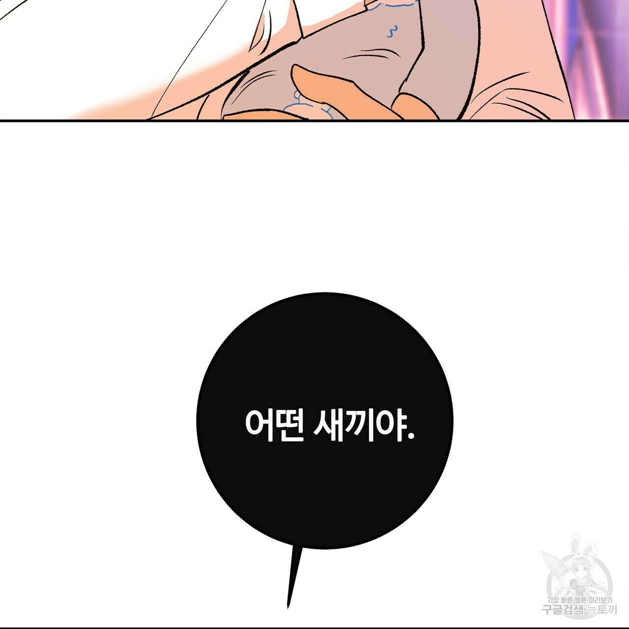 세상의 끝 외전 2화 100