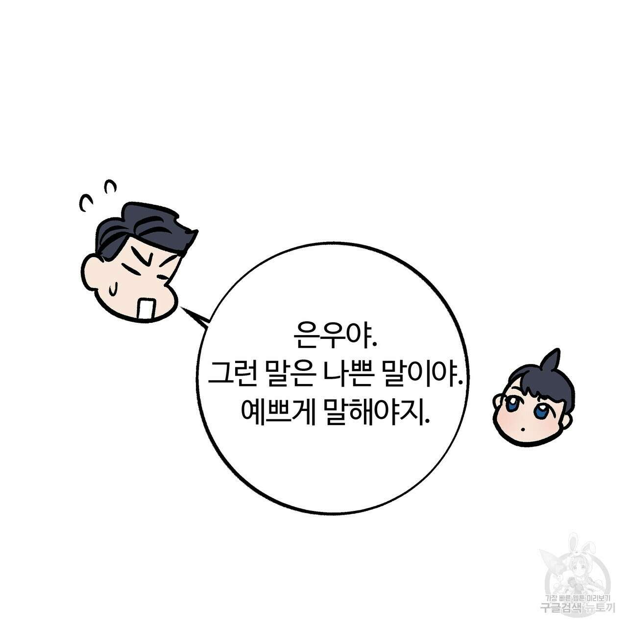세상의 끝 외전 2화 103