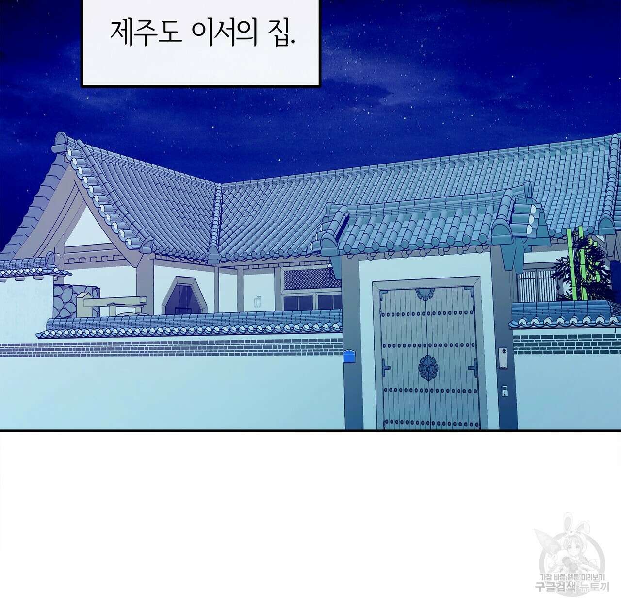 세상의 끝 외전 2화 106