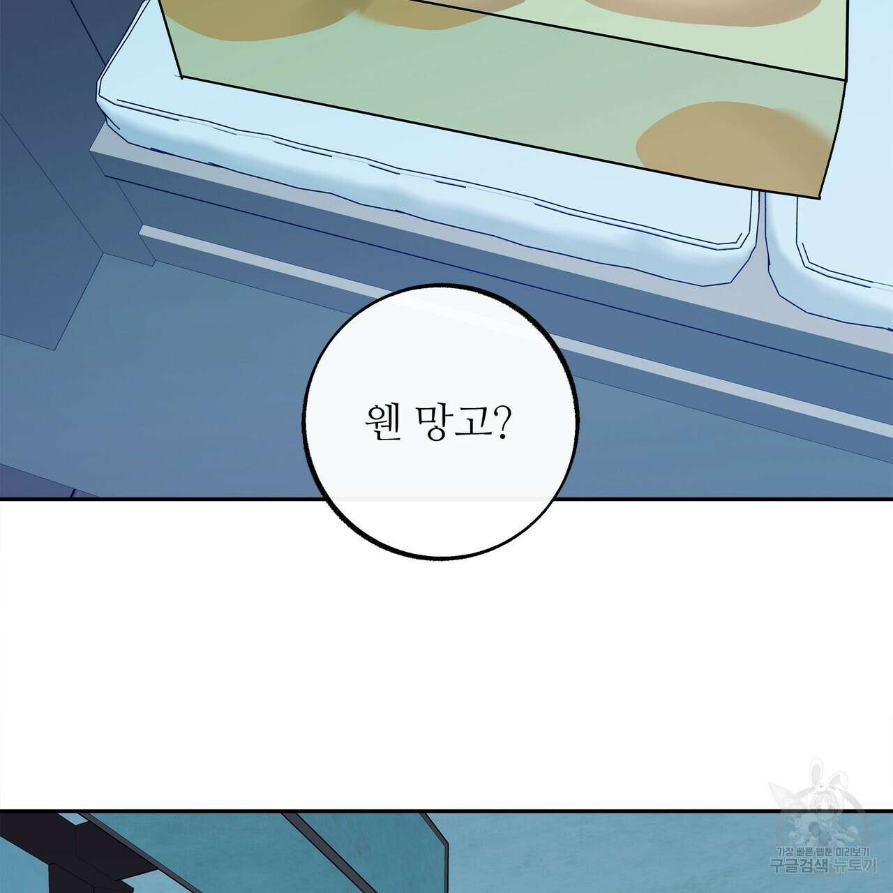 세상의 끝 외전 2화 113
