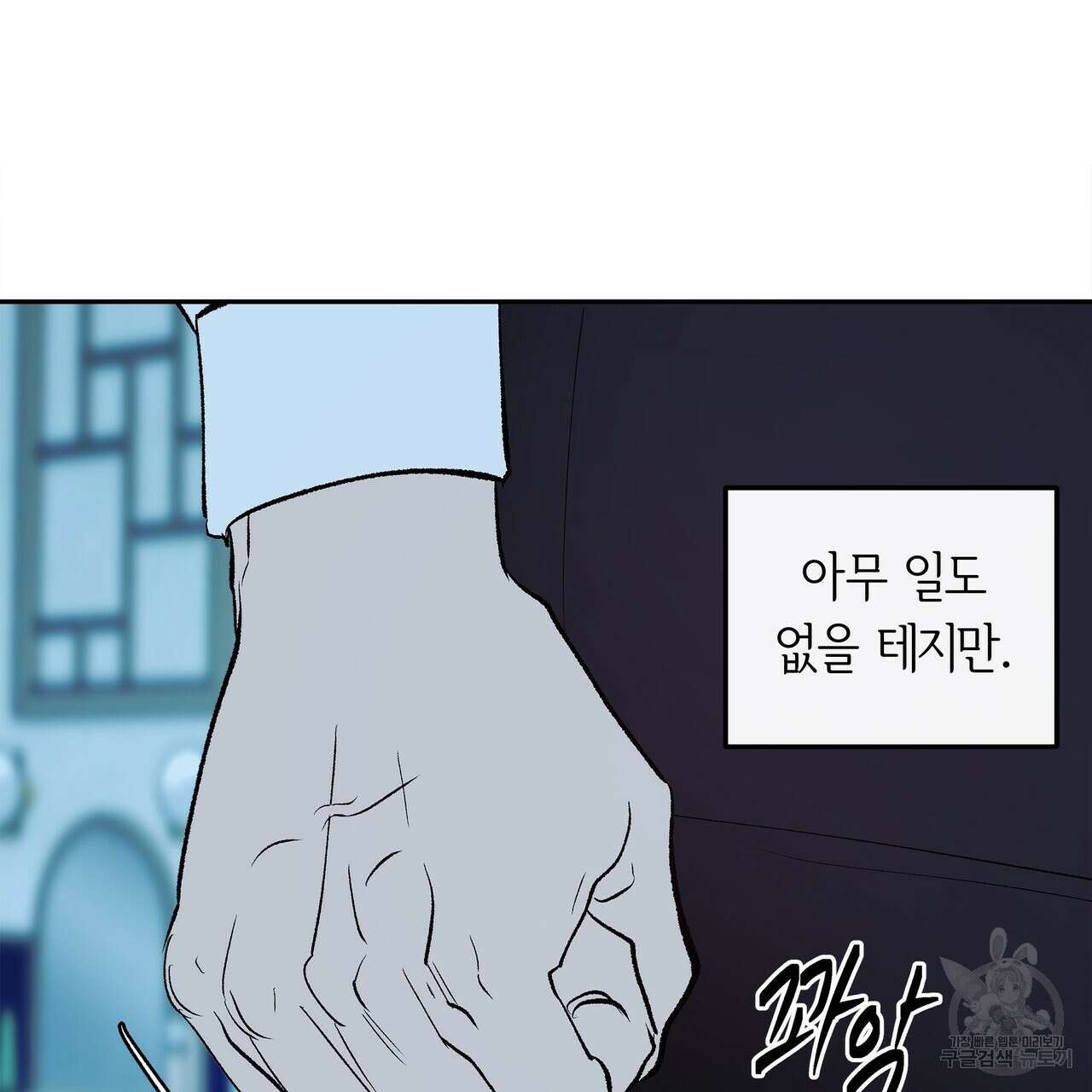 세상의 끝 외전 2화 124