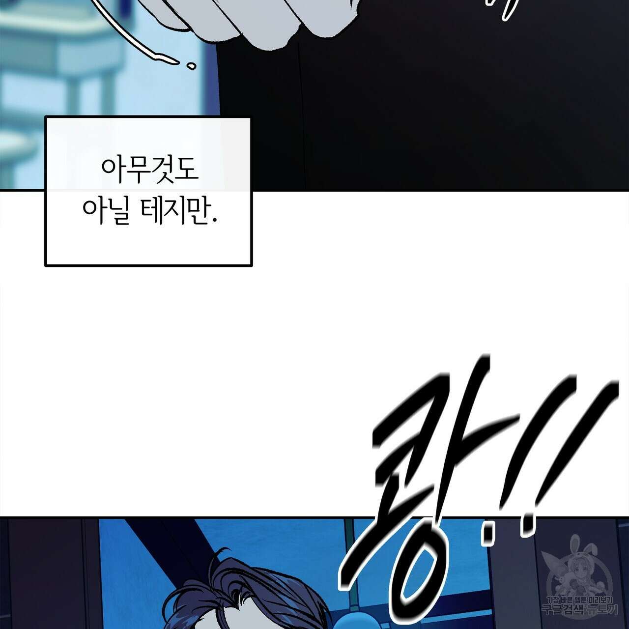 세상의 끝 외전 2화 125