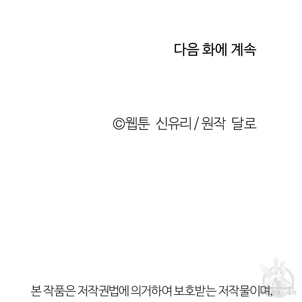 세상의 끝 외전 2화 130