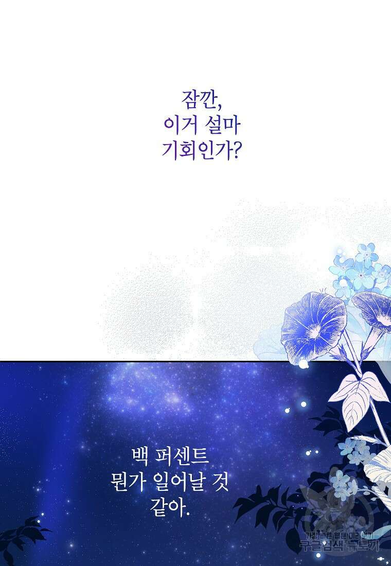 제가 어딘가 빙의를 한 것 같은데요 10화 2