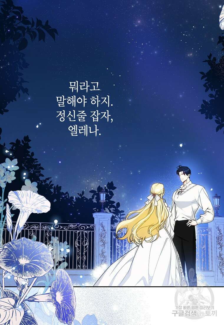 제가 어딘가 빙의를 한 것 같은데요 10화 3