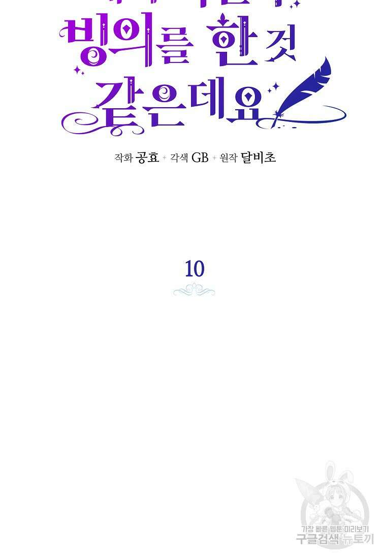 제가 어딘가 빙의를 한 것 같은데요 10화 7