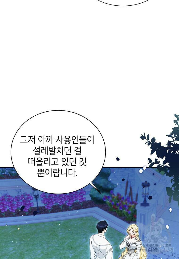 제가 어딘가 빙의를 한 것 같은데요 10화 9