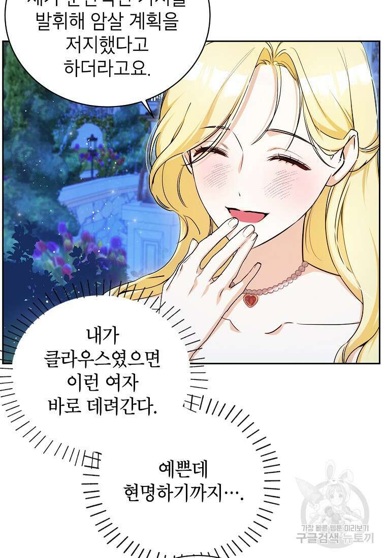 제가 어딘가 빙의를 한 것 같은데요 10화 11