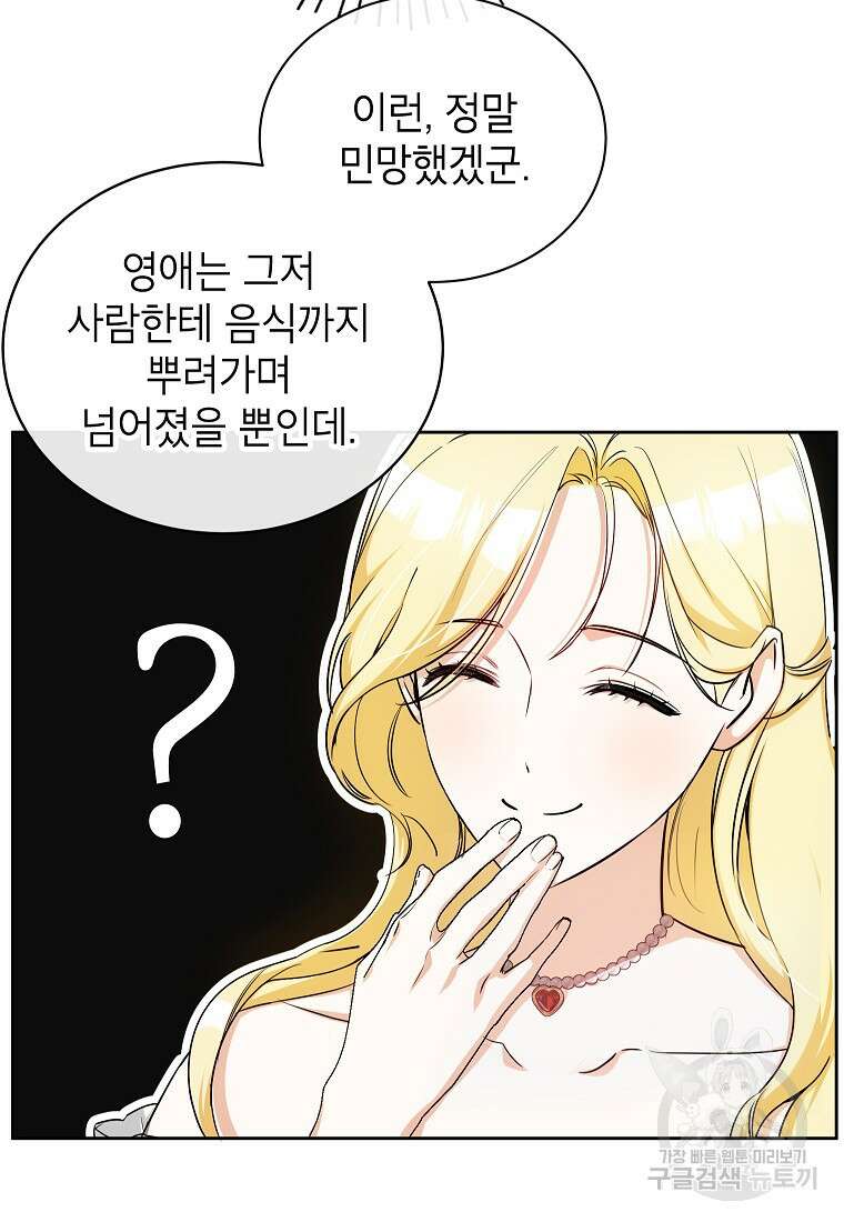 제가 어딘가 빙의를 한 것 같은데요 10화 12