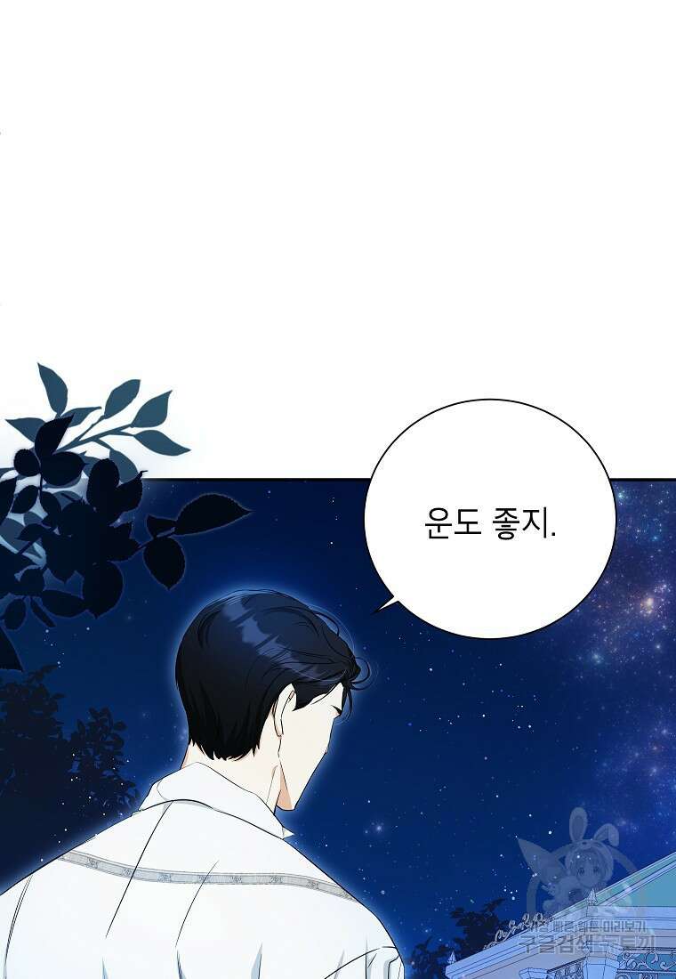 제가 어딘가 빙의를 한 것 같은데요 10화 13