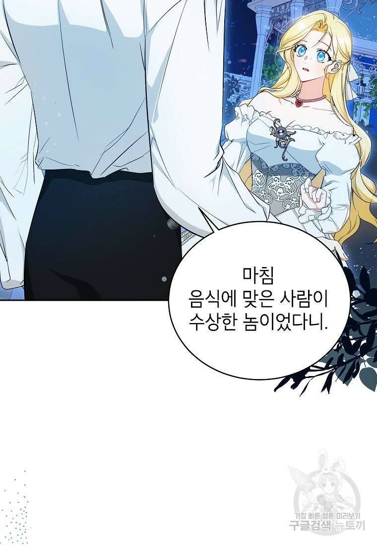 제가 어딘가 빙의를 한 것 같은데요 10화 14