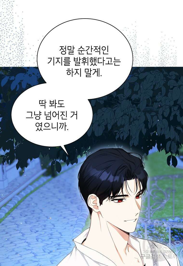 제가 어딘가 빙의를 한 것 같은데요 10화 15