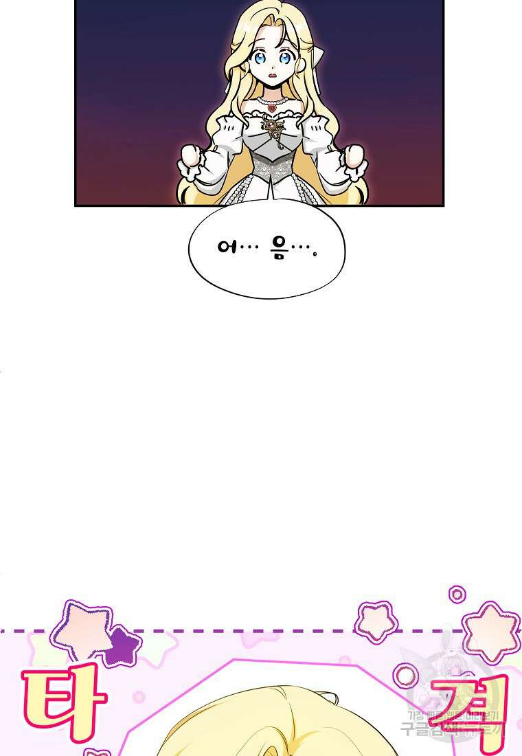제가 어딘가 빙의를 한 것 같은데요 10화 17