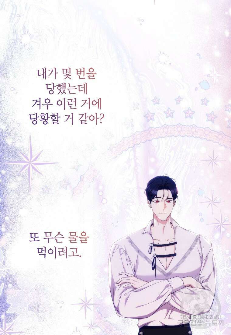 제가 어딘가 빙의를 한 것 같은데요 10화 19