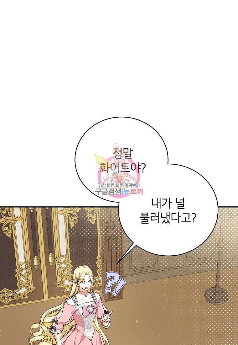 제가 어딘가 빙의를 한 것 같은데요 17화 1
