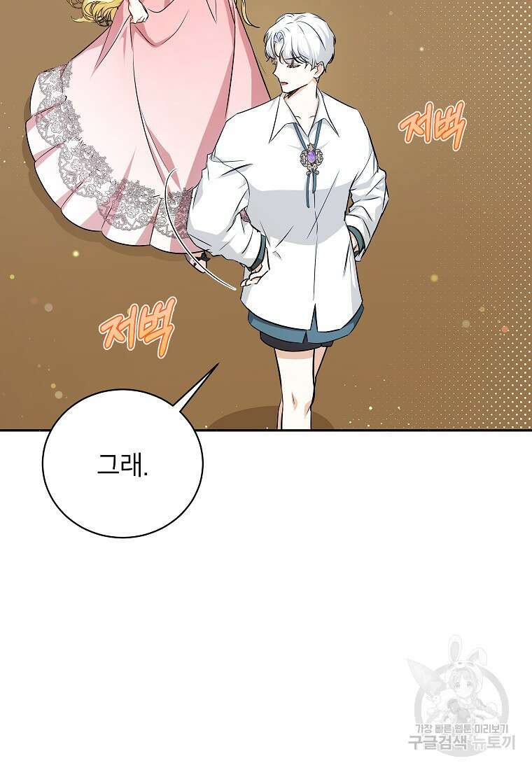 제가 어딘가 빙의를 한 것 같은데요 17화 2