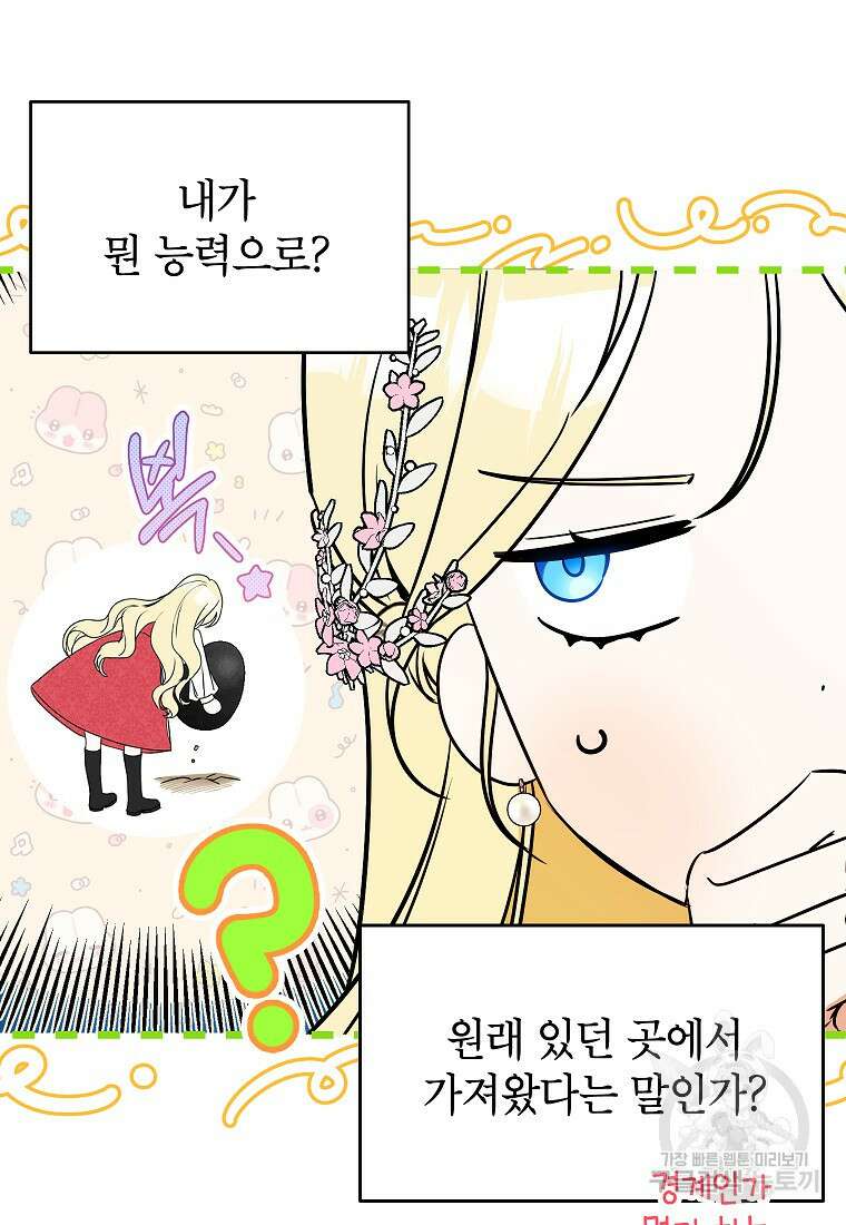 제가 어딘가 빙의를 한 것 같은데요 17화 3