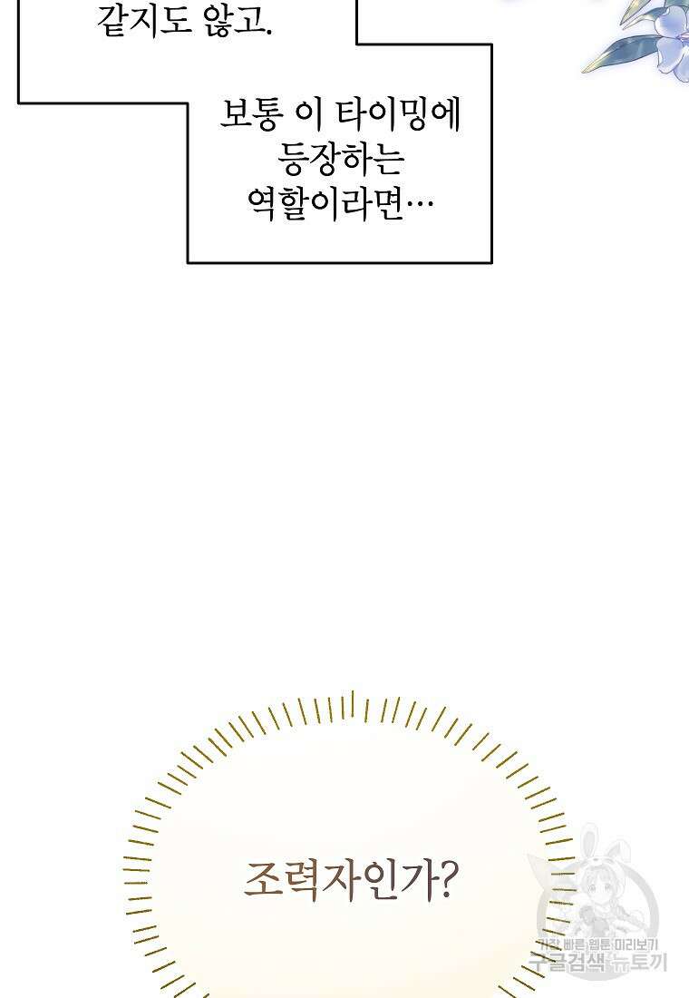제가 어딘가 빙의를 한 것 같은데요 17화 6