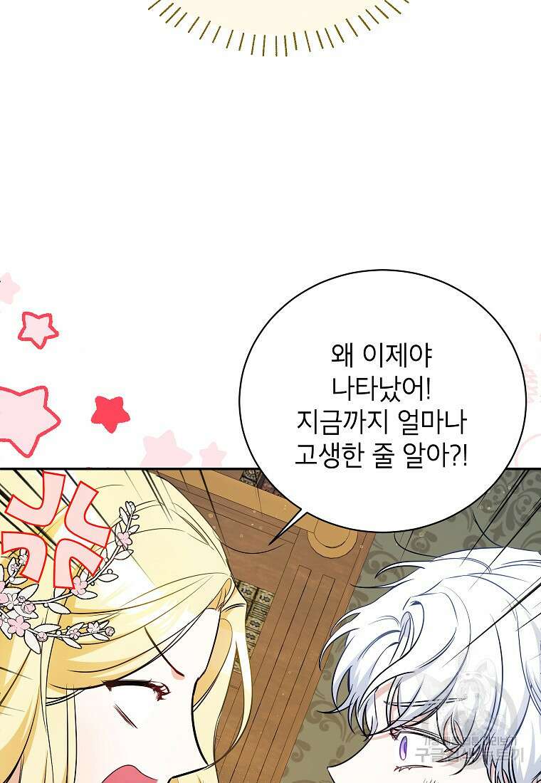 제가 어딘가 빙의를 한 것 같은데요 17화 7
