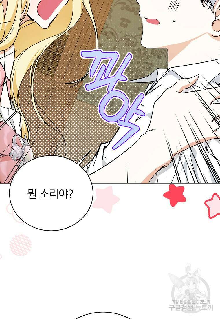 제가 어딘가 빙의를 한 것 같은데요 17화 8