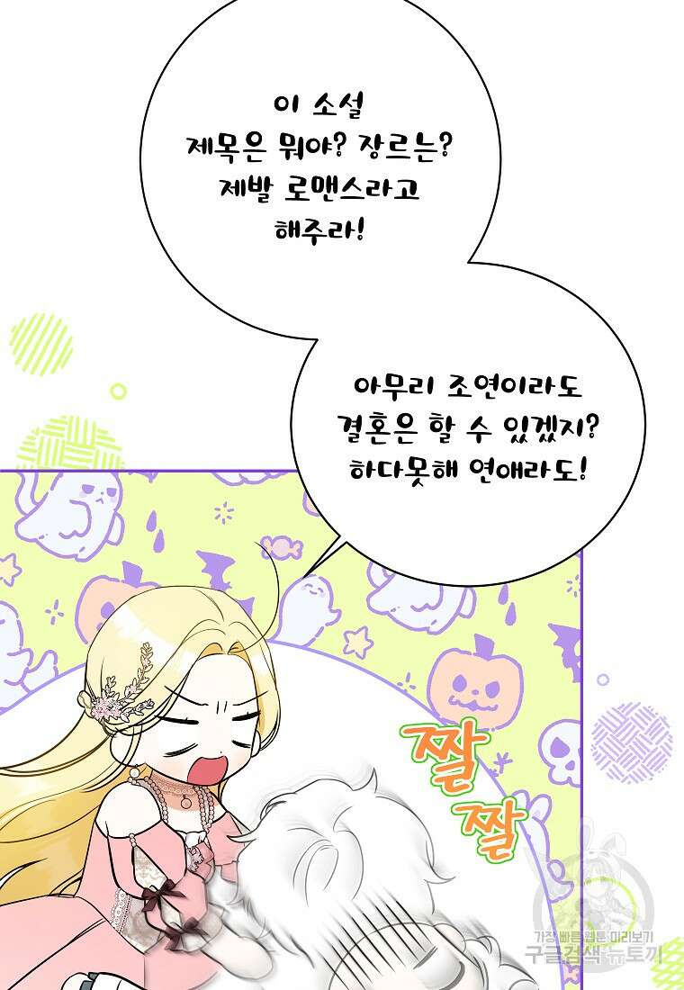제가 어딘가 빙의를 한 것 같은데요 17화 9