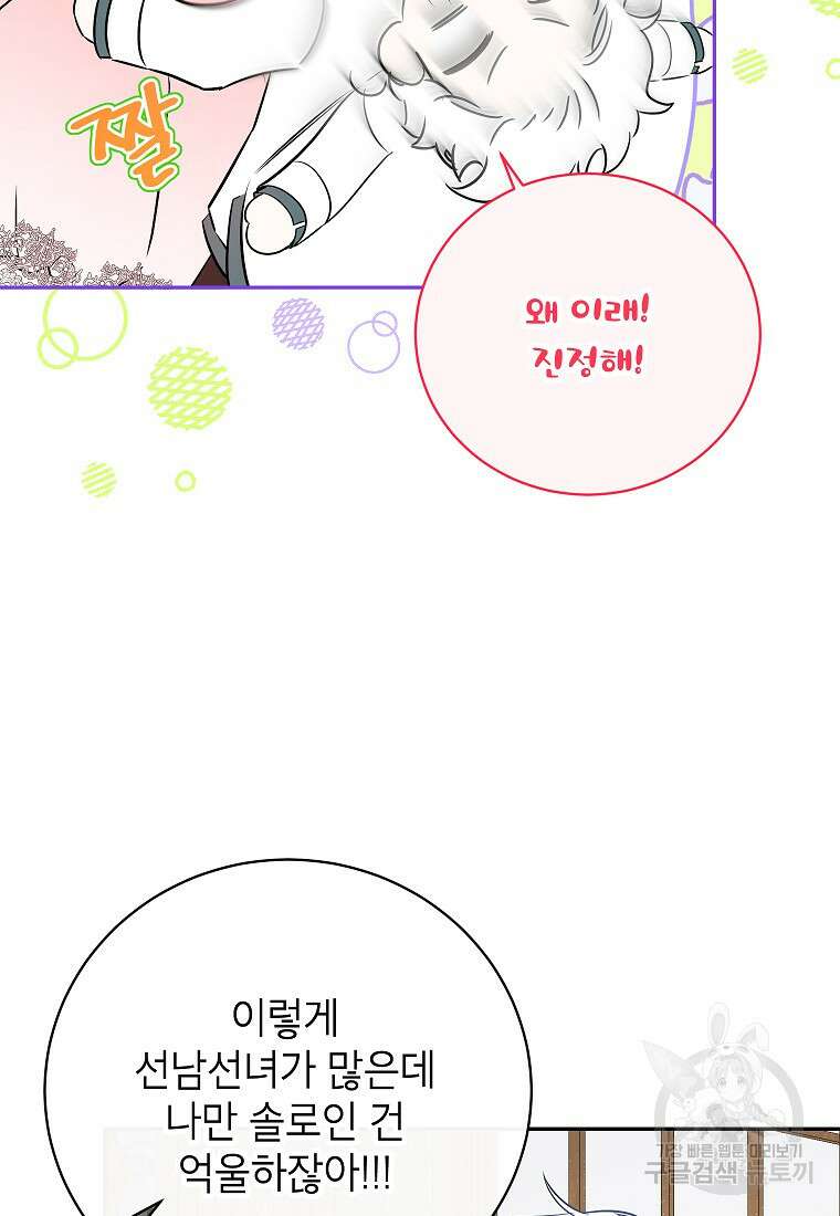 제가 어딘가 빙의를 한 것 같은데요 17화 10