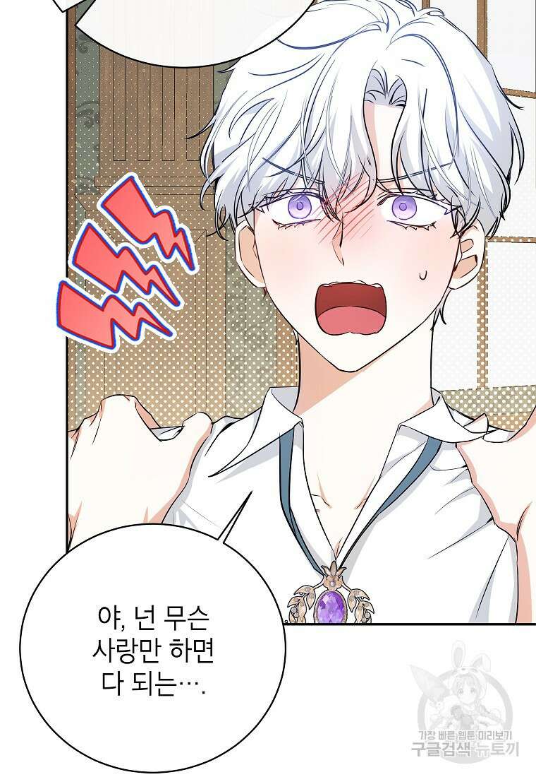 제가 어딘가 빙의를 한 것 같은데요 17화 11