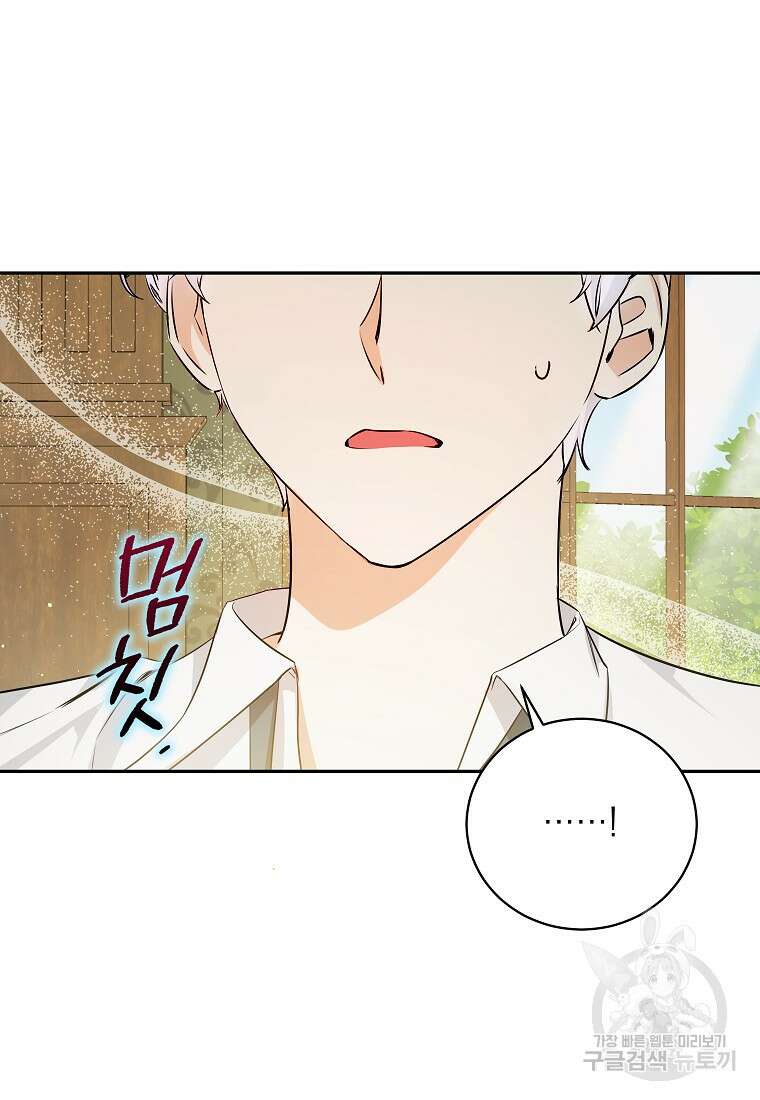 제가 어딘가 빙의를 한 것 같은데요 17화 12