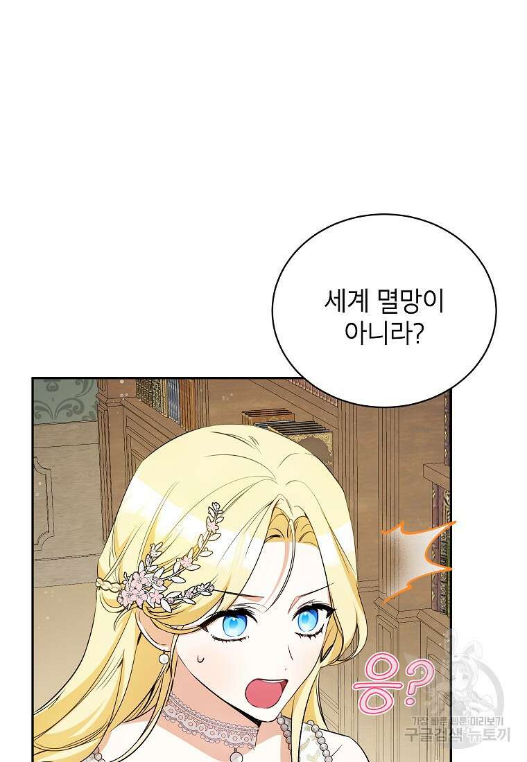 제가 어딘가 빙의를 한 것 같은데요 17화 13