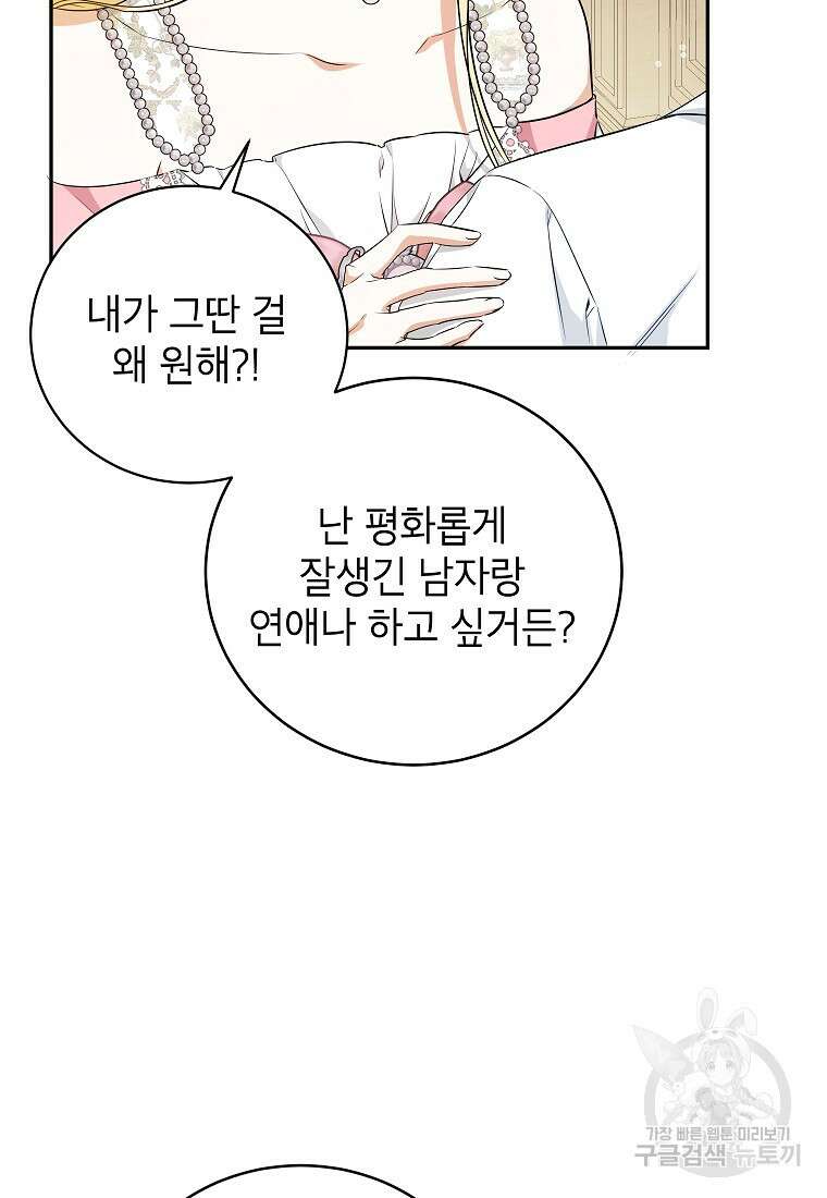 제가 어딘가 빙의를 한 것 같은데요 17화 14