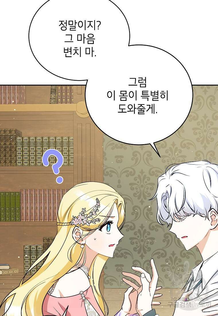 제가 어딘가 빙의를 한 것 같은데요 17화 15