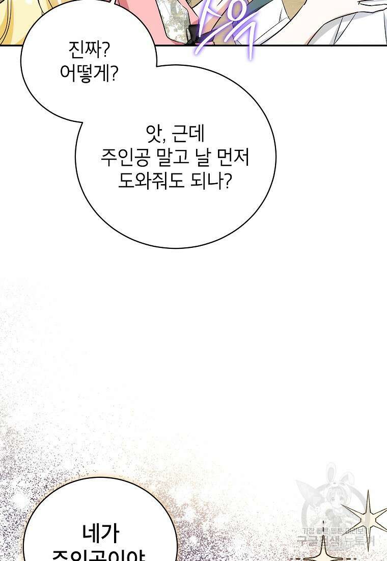 제가 어딘가 빙의를 한 것 같은데요 17화 16