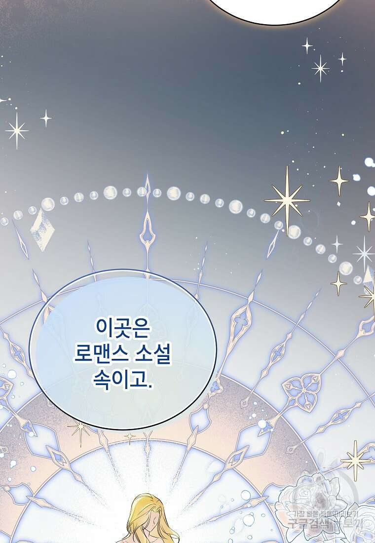 제가 어딘가 빙의를 한 것 같은데요 17화 18