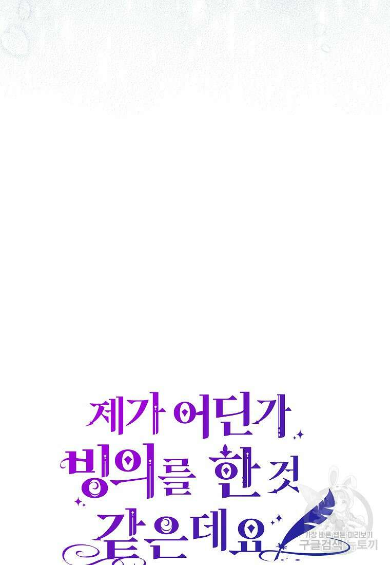 제가 어딘가 빙의를 한 것 같은데요 17화 20