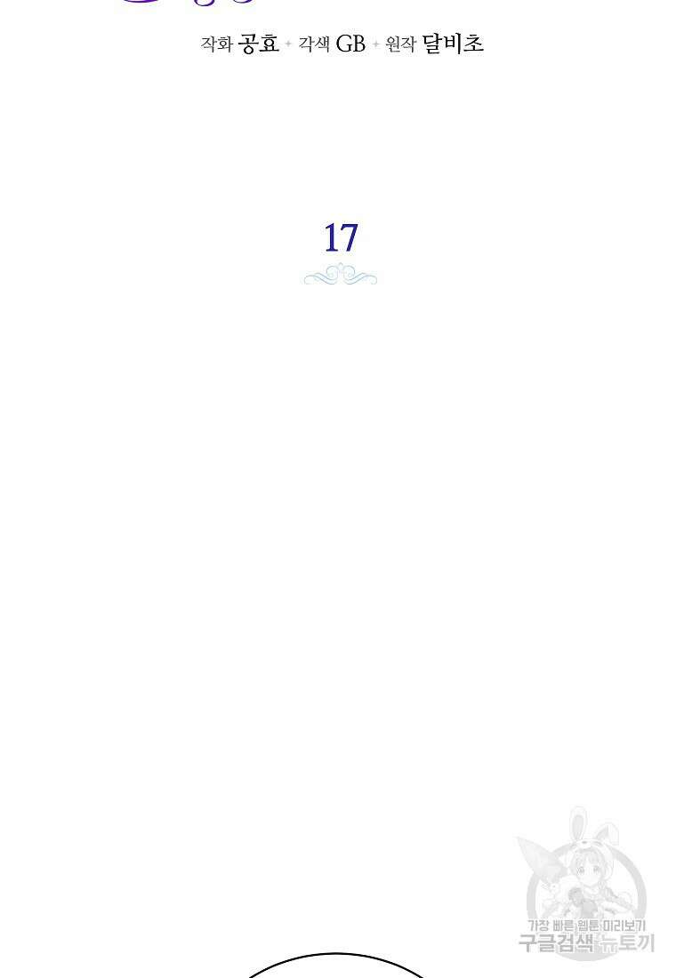 제가 어딘가 빙의를 한 것 같은데요 17화 21