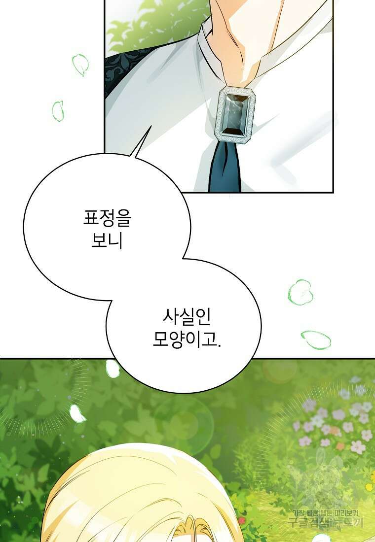 제가 어딘가 빙의를 한 것 같은데요 20화 4