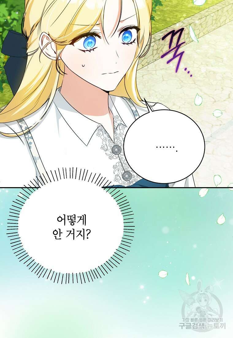 제가 어딘가 빙의를 한 것 같은데요 20화 5