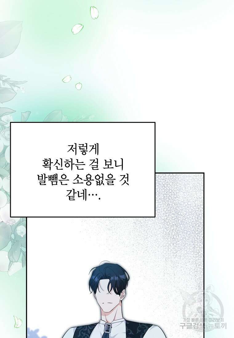 제가 어딘가 빙의를 한 것 같은데요 20화 6
