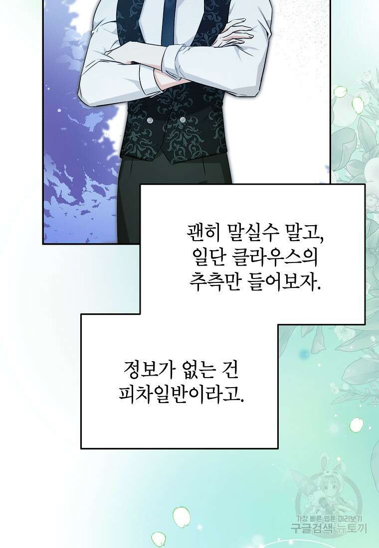 제가 어딘가 빙의를 한 것 같은데요 20화 7