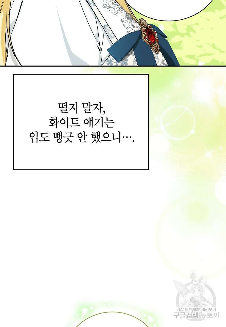 제가 어딘가 빙의를 한 것 같은데요 20화 11
