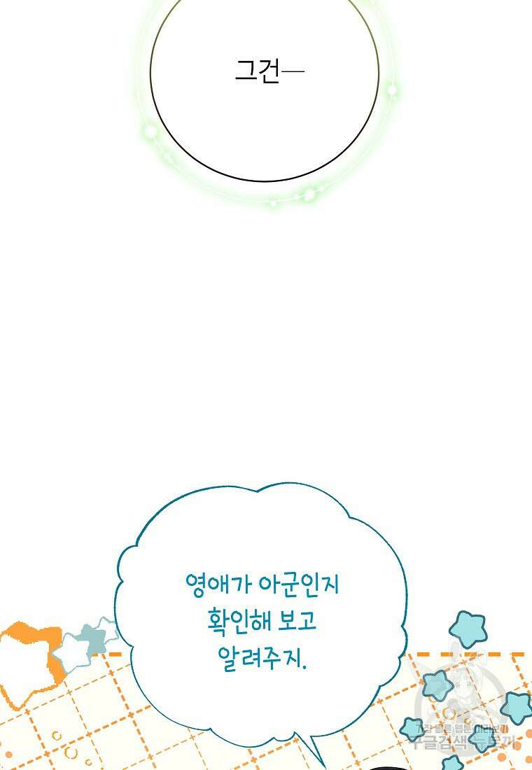 제가 어딘가 빙의를 한 것 같은데요 20화 12