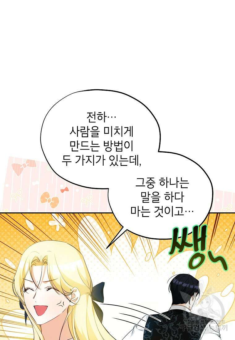 제가 어딘가 빙의를 한 것 같은데요 20화 14