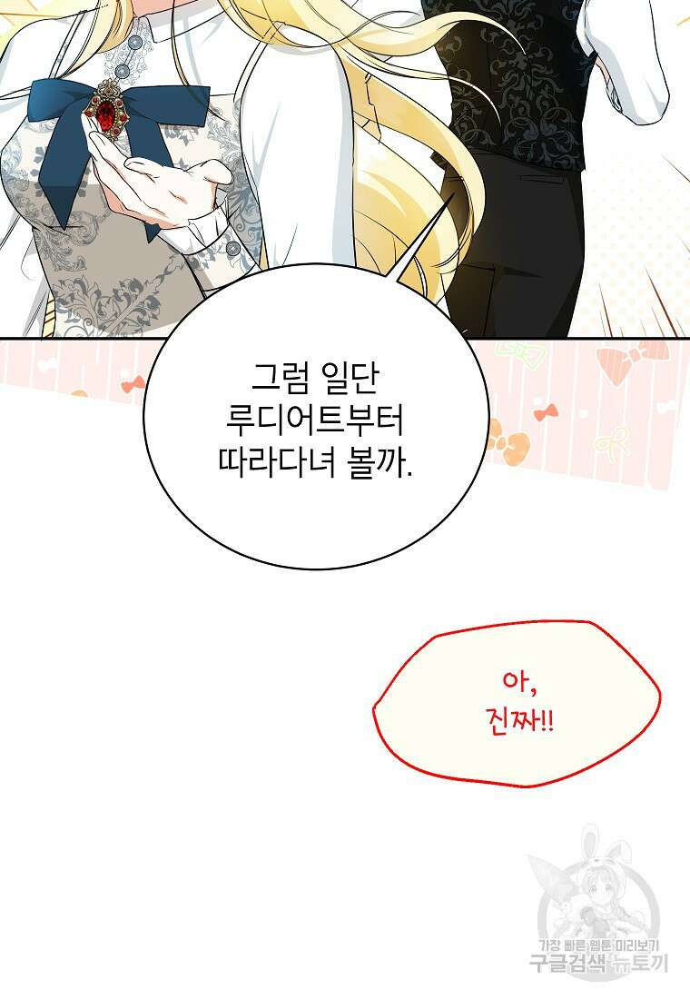 제가 어딘가 빙의를 한 것 같은데요 20화 15