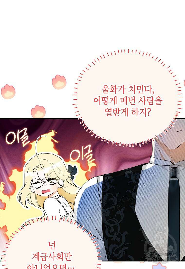 제가 어딘가 빙의를 한 것 같은데요 20화 16