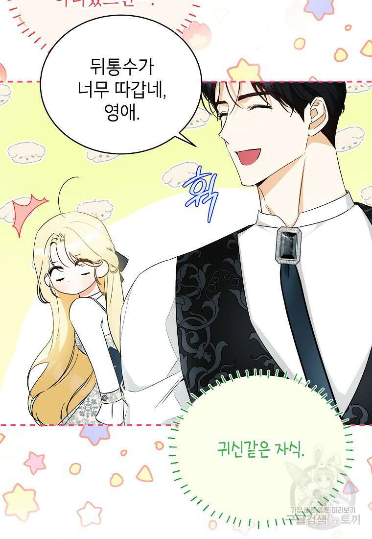 제가 어딘가 빙의를 한 것 같은데요 20화 17