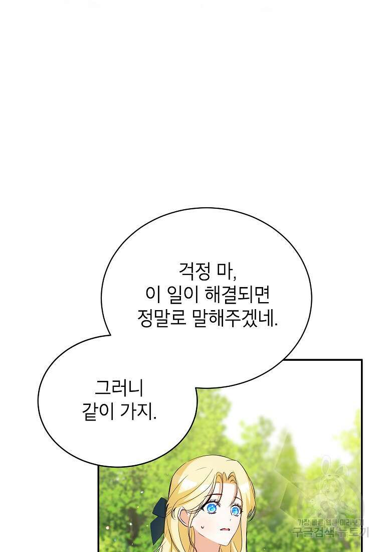 제가 어딘가 빙의를 한 것 같은데요 20화 18