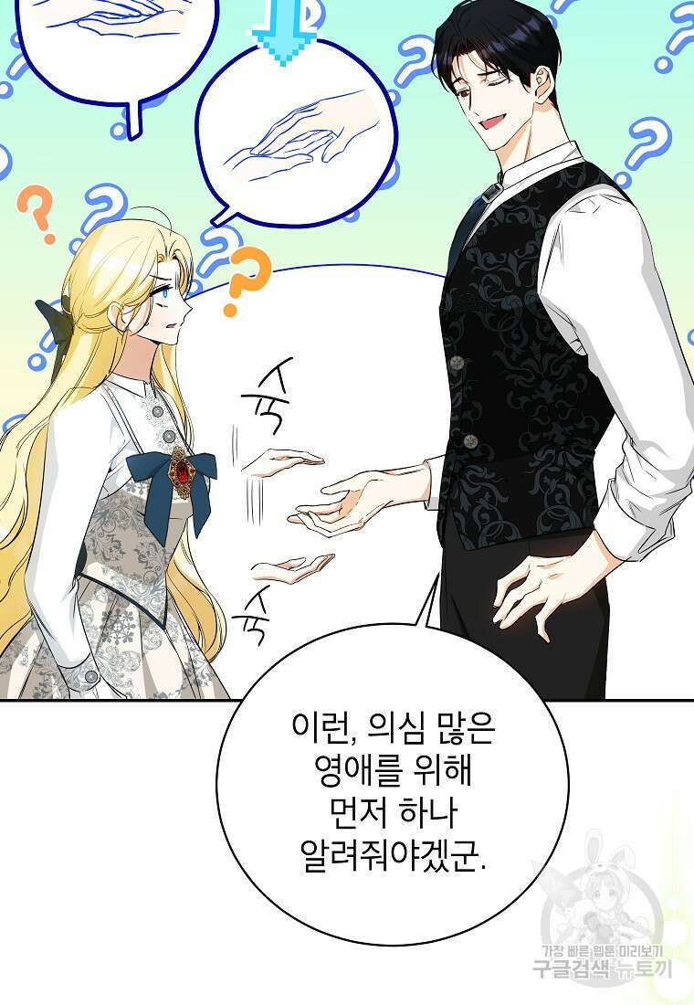 제가 어딘가 빙의를 한 것 같은데요 20화 20