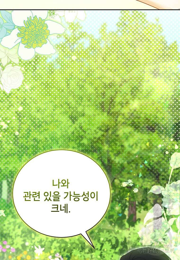 제가 어딘가 빙의를 한 것 같은데요 20화 22