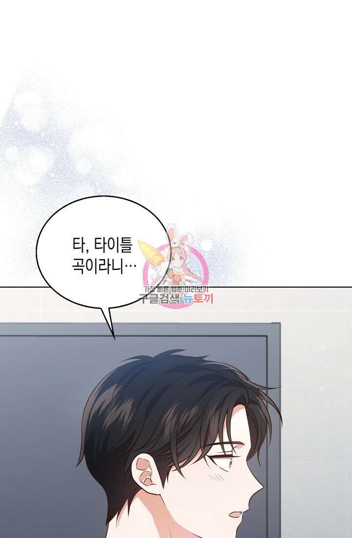 이번 생은 우주대스타 18화 1